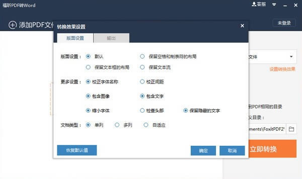 福昕pdf转word-福昕PDF转Word转换器-福昕pdf转word下载 v5.4.508.167官方版