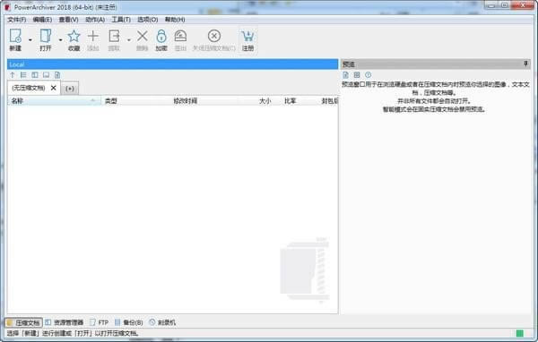 PowerArchiver-PowerArchiver压缩工具-PowerArchiver下载 v20.10.03中文版