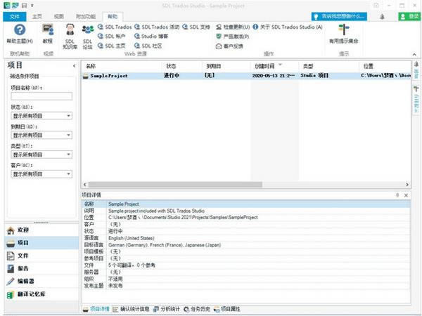 SDL Trados Studio 2023-翻译效率软件-SDL Trados Studio 2023下载 v16.1.6.4276中文免费版