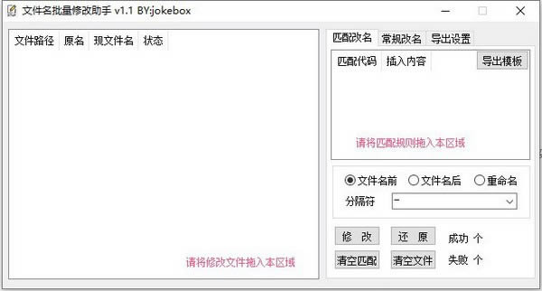 文件名批量修改助手-文件名批量修改助手下载 v1.1免费版