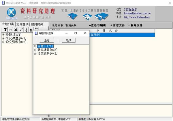 资料研究助理-资料研究助理下载 v7.2.2.2官方版