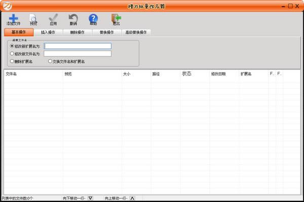 橙刀批量改名器-橙刀批量改名器下载 v1.0.0.1官方版