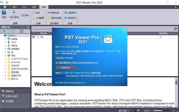 PST Viewer Pro 2023-ļ鿴-PST Viewer Pro 2023 v9.0.1239.0Ѱ