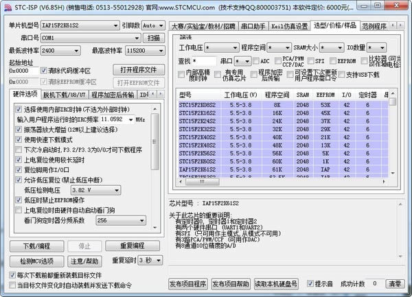 stc单片机烧录软件-STC-ICP-stc单片机烧录软件下载 v6.85中文版官方版