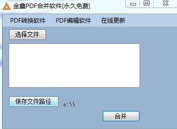 金鑫PDF合并软件-金鑫PDF合并软件下载 v1.0官方版