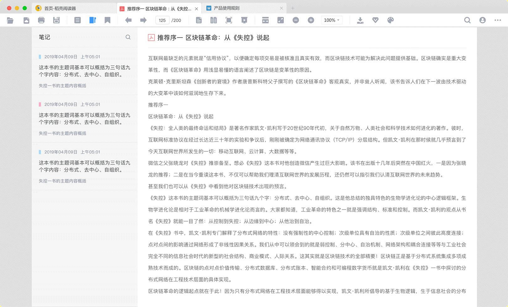 稻壳阅读器 For Mac-稻壳阅读器 For Mac下载 v1.10官方版