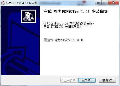 得力pdf转txt-得力pdf转txt下载 v1.06官方版