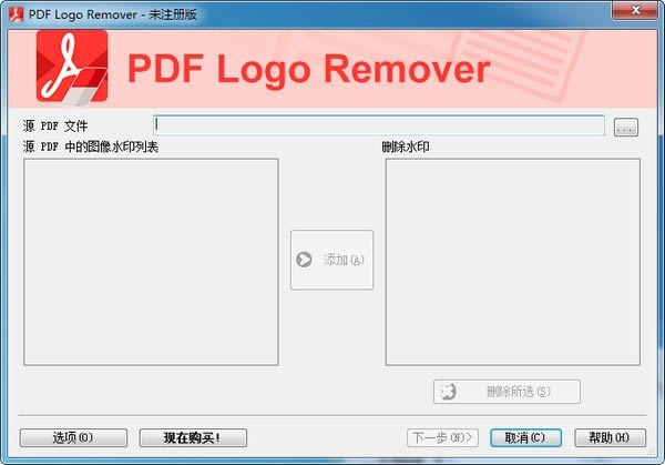 PDF去水印工具-PDF Logo Remover-PDF去水印工具下载 v1.5官方版