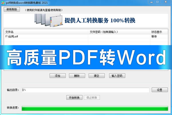 pdf转换成word转换器免费版-pdf文件转换成word文件工具-pdf转换成word转换器免费版下载 v15.2免费版