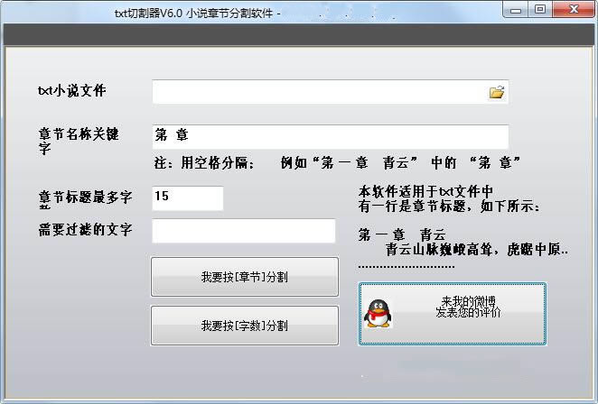 txt切割器-txt文件分割器-txt切割器下载 v6.0官方版
