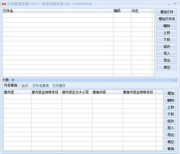 锐泽文本文件批量处理-锐泽文本文件批量处理下载 v2.9.6官方版