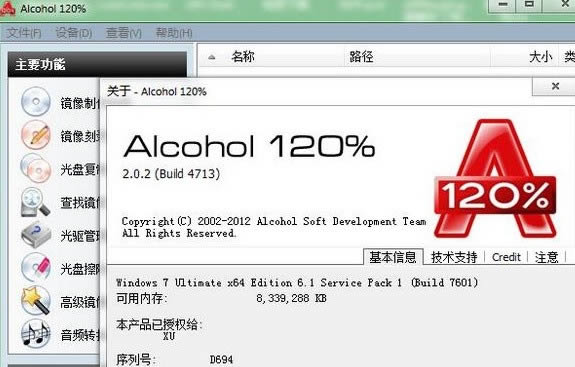 Alcohol 120%-酒精120-Alcohol 120%下载 v2.1.0官方版