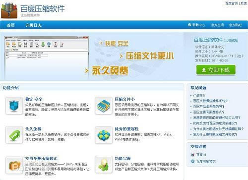 百度压缩软件-一款由百度公司官方推出的压缩解压工具-百度压缩软件下载 v1.0官方版