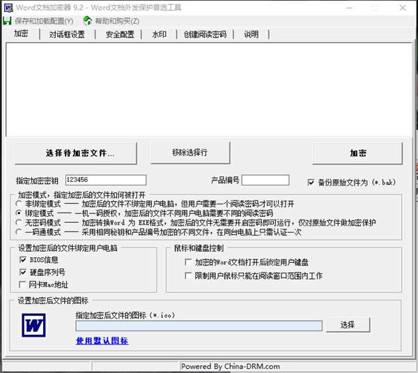 Word文档加密器-Word文档加密器下载 v9.2最新版