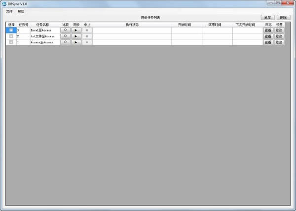 DBSync-数据比较与同步工具-DBSync下载 v1.6免费版