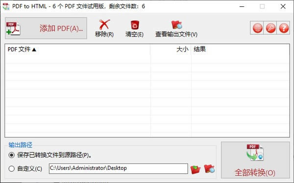 TriSun PDF to HTML-PDF转HTML软件-TriSun PDF to HTML下载 v9.1官方版