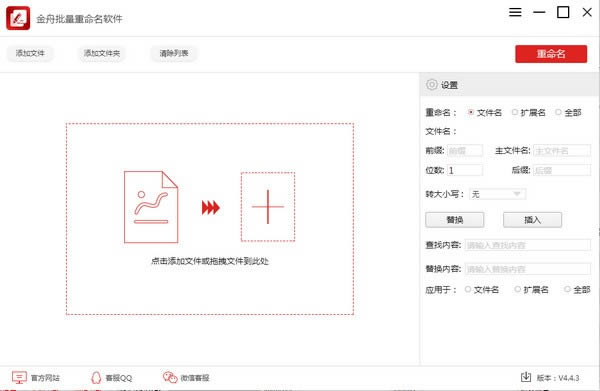 金舟批量重命名软件-金舟批量重命名软件下载 v4.4.6.0官方版