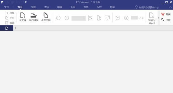 PDFelement 6 Pro-PDF全能软件-PDFelement 6 Pro下载 v6.8.0.3523官方版