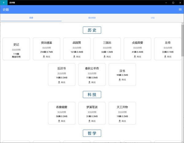 读典籍阅读器-读典籍阅读器下载 v1.0.0.0官方版