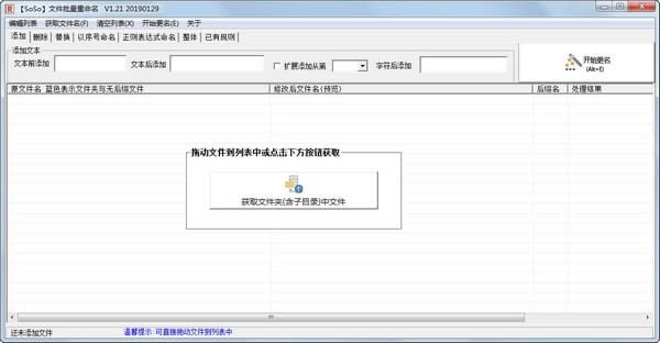 SoSo文件批量重命名-重命名工具-SoSo文件批量重命名下载 v1.3免费版