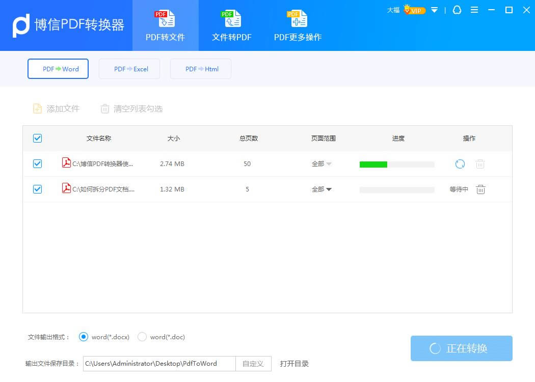 博信PDF转换器-支持pdf与word、excel等常见文档格式的互相转换-博信PDF转换器下载 v1.2.201.0317官方版