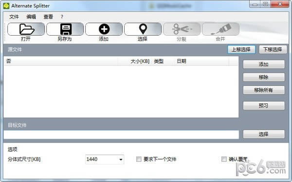 Alternate Splitter-文件拆分合并工具-Alternate Splitter下载 v1.810免费版