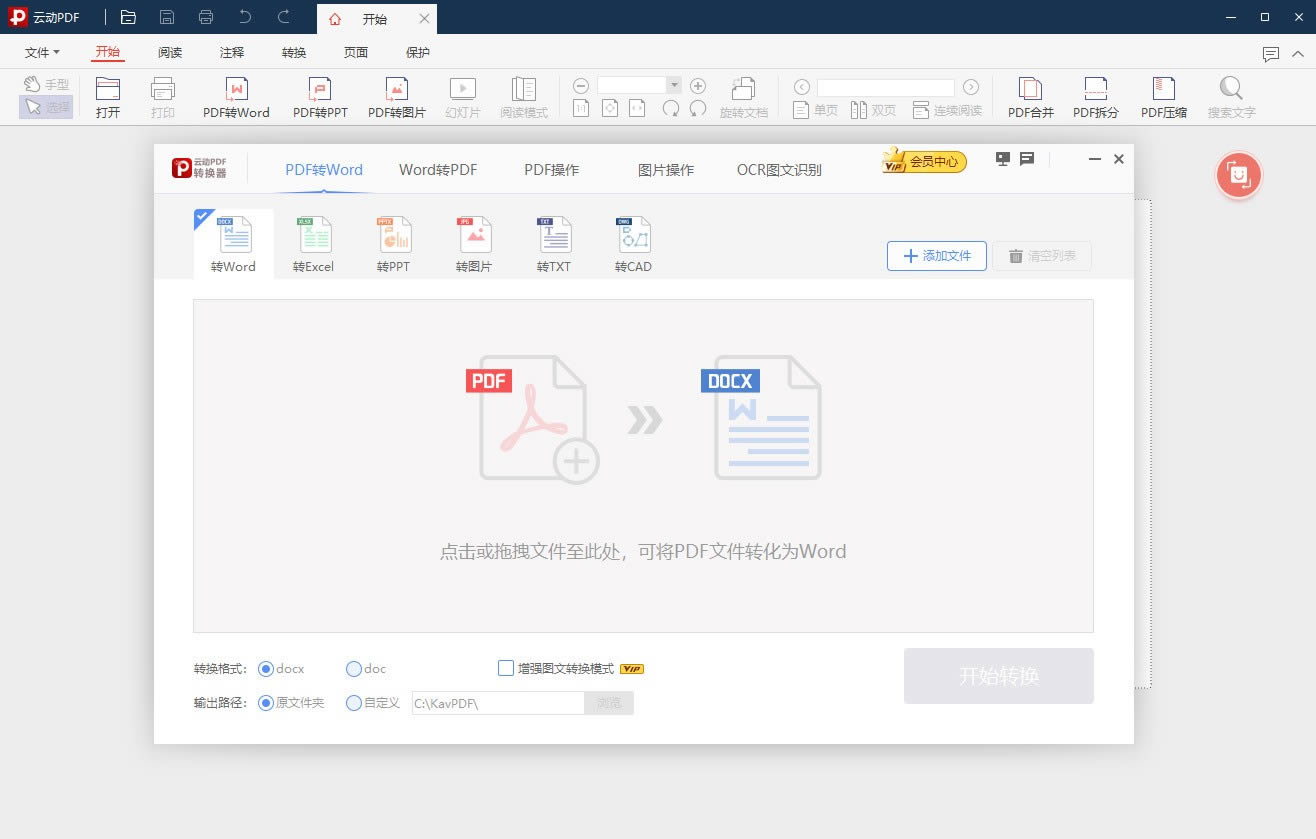 云动PDF阅读器-实用的PDF文件阅读转换工具-云动PDF阅读器下载 v9.3官方版