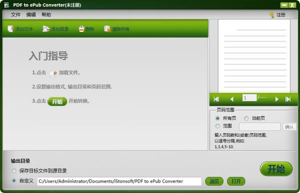 iStonsoft PDF to ePub Converter-PDF转ePub工具-iStonsoft PDF to ePub Converter下载 v2.6.52官方版