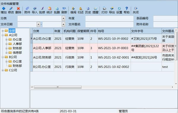 创奇文件档案管理软件-档案管理软件-创奇文件档案管理软件下载 v13.0官方版