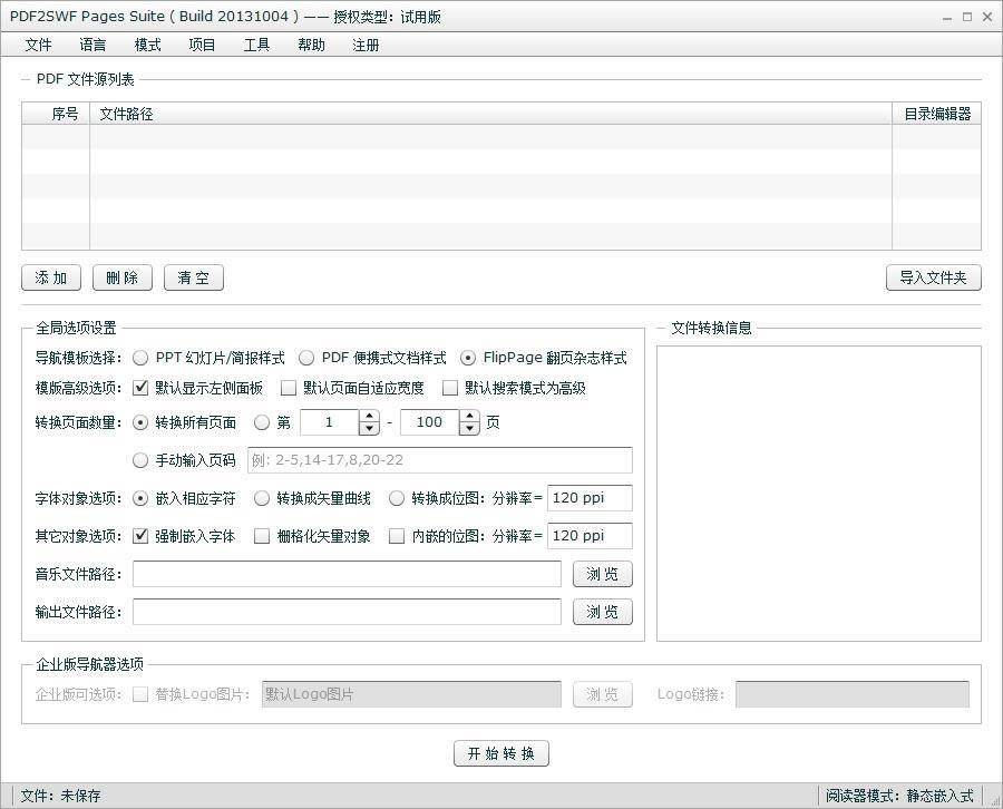 PDF2SFW Pages Suite-实用的数字出版套装工具-PDF2SFW Pages Suite下载 v9.5.10.2官方版