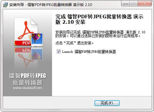 镭智PDF转JPEG批量转换器-非常容易操作的PDF转图片软件-镭智PDF转JPEG批量转换器下载 v1.0官方版