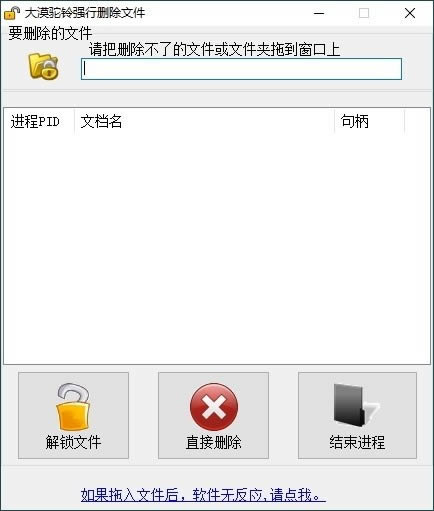 大漠驼铃强行删除文件工具-文件强制删除软件-大漠驼铃强行删除文件工具下载 v2023免费版