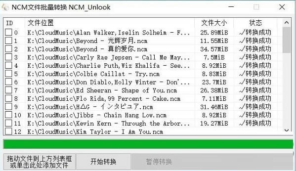 NCM文件批量转换-文件格式转换工具-NCM文件批量转换下载 v1.0官方版