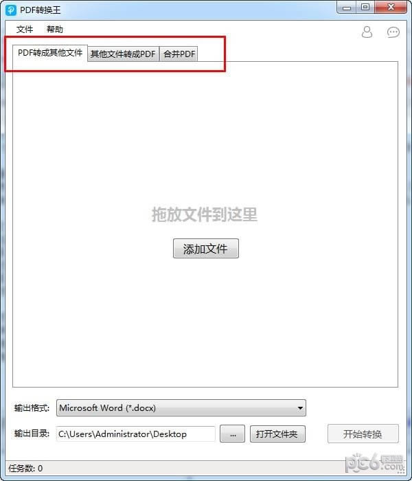 PDF转换王-一款pdf转换软件-PDF转换王下载 v2.3.1.3官方版