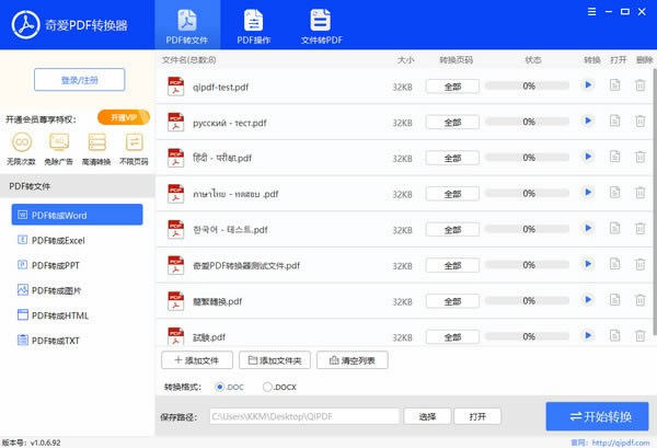 奇爱PDF转换器-PDF转换器免费软件-奇爱PDF转换器下载 v1.0.6.92官方版