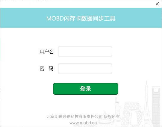 MOBD闪存卡数据同步工具-数据同步软件-MOBD闪存卡数据同步工具下载 v1.5.0.0官方版