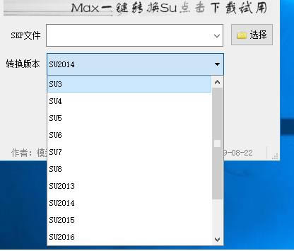 SU版本转换器-su模型版本转换工具-SU版本转换器下载 v2023官方版