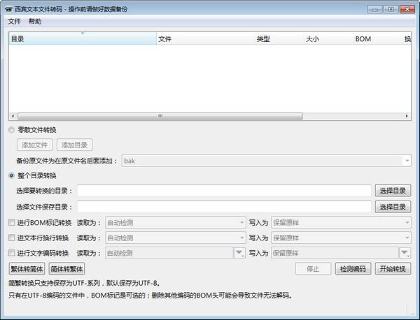 西宾文本文件转码工具-文本类文件编码格式转换工具-西宾文本文件转码工具下载 v1.0官方版