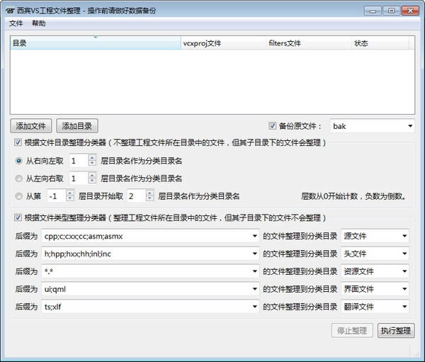 西宾VS工程文件整理工具-工程行业文件管理软件-西宾VS工程文件整理工具下载 v1.0官方版