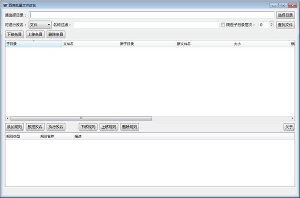 西宾批量文件改名工具-文件名批量处理软件-西宾批量文件改名工具下载 v1.1官方版