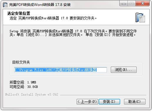 完美PDF转换成Word转换器-PDF转Word软件-完美PDF转换成Word转换器下载 v17.8官方版