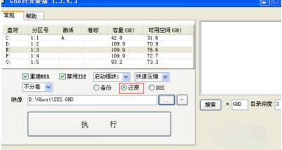 GHO镜像安装器-.gho系统镜像文件安装软件-GHO镜像安装器下载 v9.6官方版