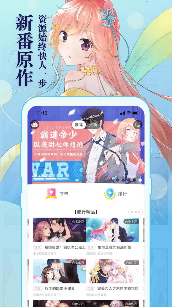 知音漫客-看漫画移动应用app-知音漫客下载 v5.9.3安卓版