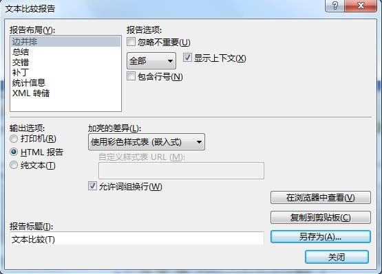 Beyond Compare 文件对比工具-文件对比工具-Beyond Compare 文件对比工具下载 v4.2.3简体中文版