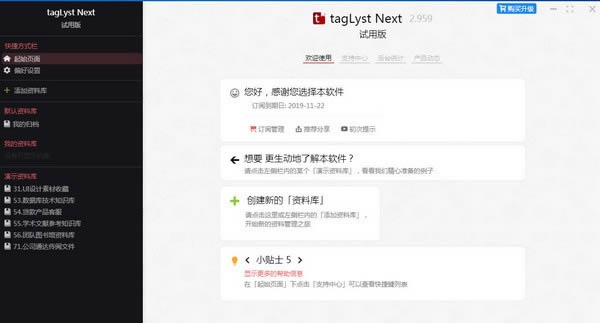 TagLyst Next-文件分类管理软件-TagLyst Next下载 v4.128官方版