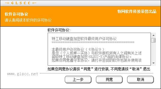 移动硬盘加密软件-加密软件-移动硬盘加密软件下载 v8.0正式版