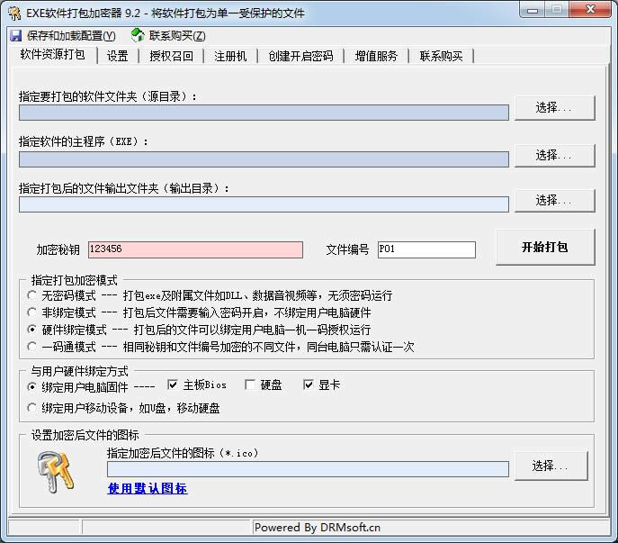 EXE软件打包加密器-软件包加密工具-EXE软件打包加密器下载 v9.2官方版