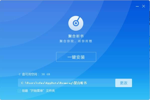 聚合听书-听书软件-聚合听书下载 v1.0官方版