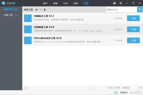 云译客-在线翻译平台-云译客下载 v6.1.24官方版