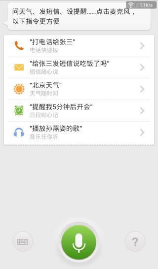百度语音助手-语音助手-百度语音助手下载 v3.1官方版
